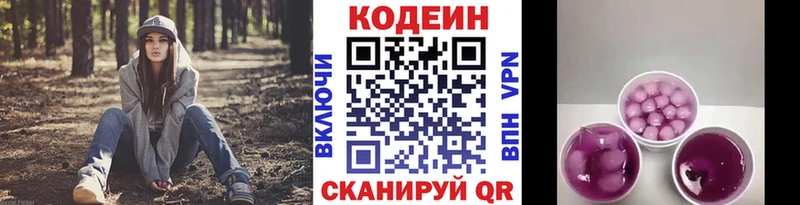 Кодеиновый сироп Lean напиток Lean (лин)  купить закладку  Таруса 